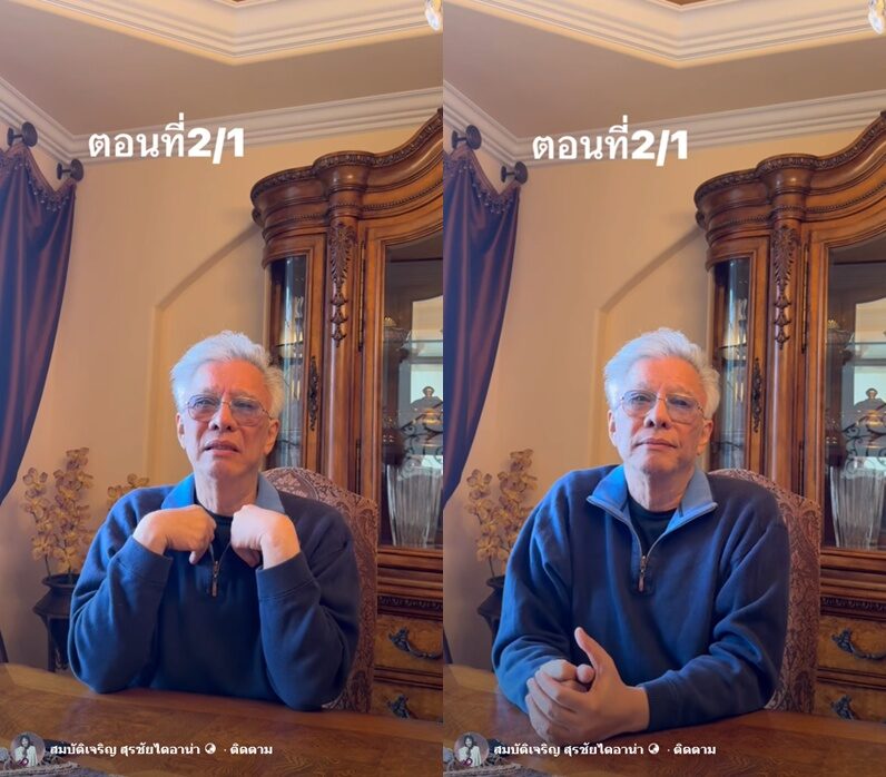 สุรชัย โต้กลับเดือด เจี๊ยบ ท้าเอาหลักฐานมา เผยอดีตภรรยาโกหกก่อน เล่าตอน ร็อคกี้ เกิดเครียดมาก