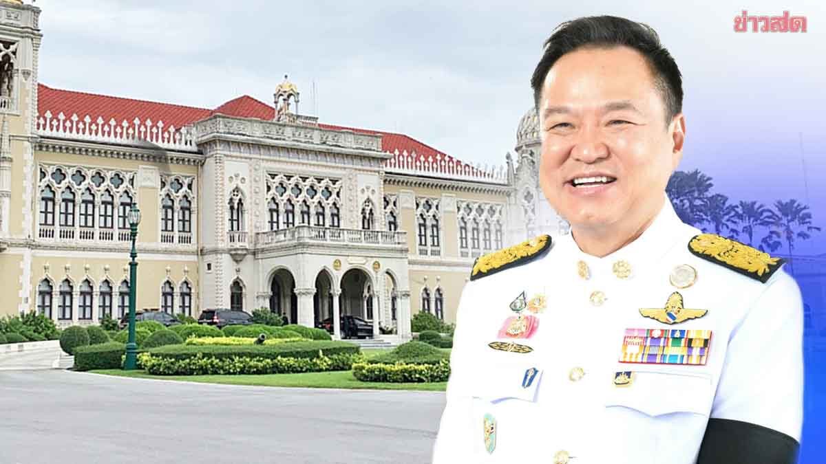 ด่วน โปรดเกล้าฯ แต่งตั้ง ครม.อนุทิน แล้ว ครบทั้ง 35 คน