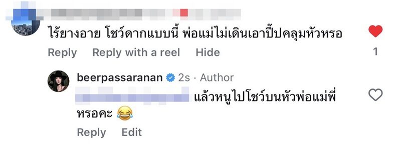 เบียร์ เดอะวอยซ์