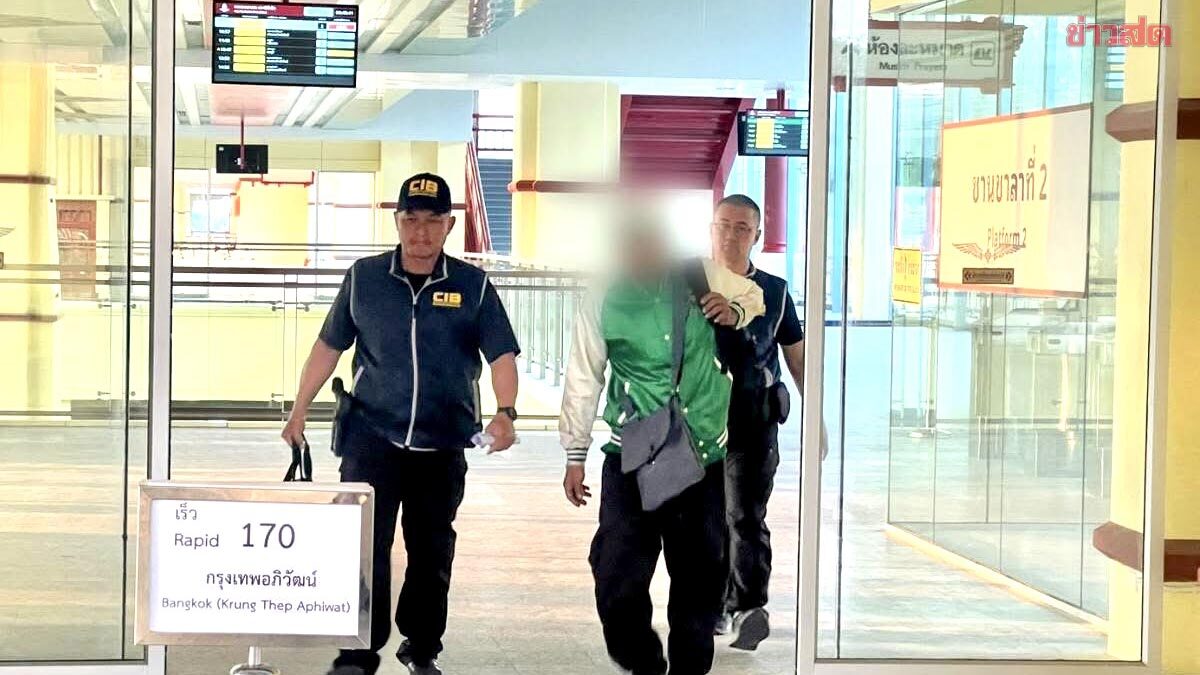 รวบคาสถานีรถไฟ หนุ่ม 34 หนีคดี ขับรถชนคนเสียชีวิต-ฉ้อโกง-บัญชีม้า