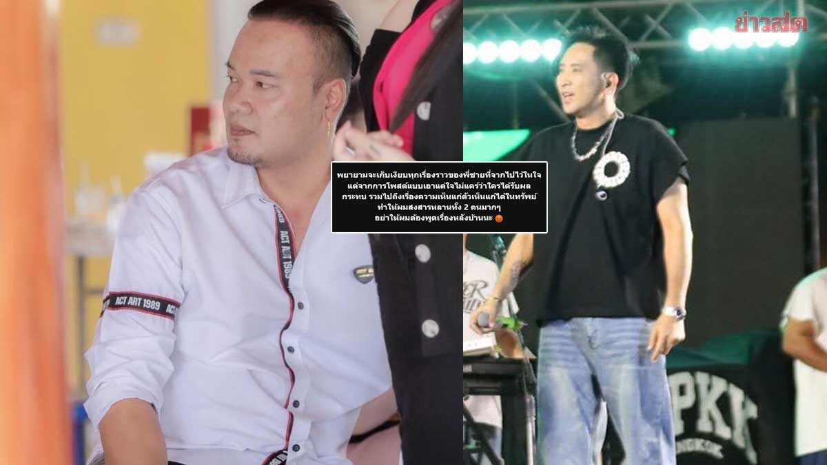 ผจก.บอล เชิญยิ้ม ซัดแรงความเห็นแก่ได้ในทรัพย์ เผย เหน่ง มาปรึกษาปัญหาต่างๆ