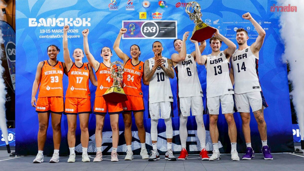 หนุ่มอเมริกา ควงสาวเนเธอแลนด์ ผงาดแชมป์ ปิดฉาก บาสเกตบอลฟีบ้า ทรีเอ็กซ์ทรี