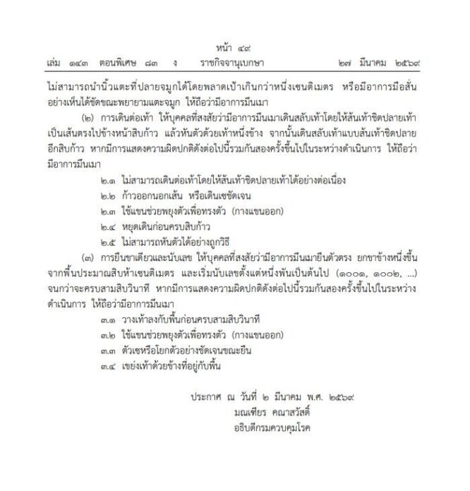 หลักเกณฑ์และวิธีตรวจสอบอาการมึนเมา