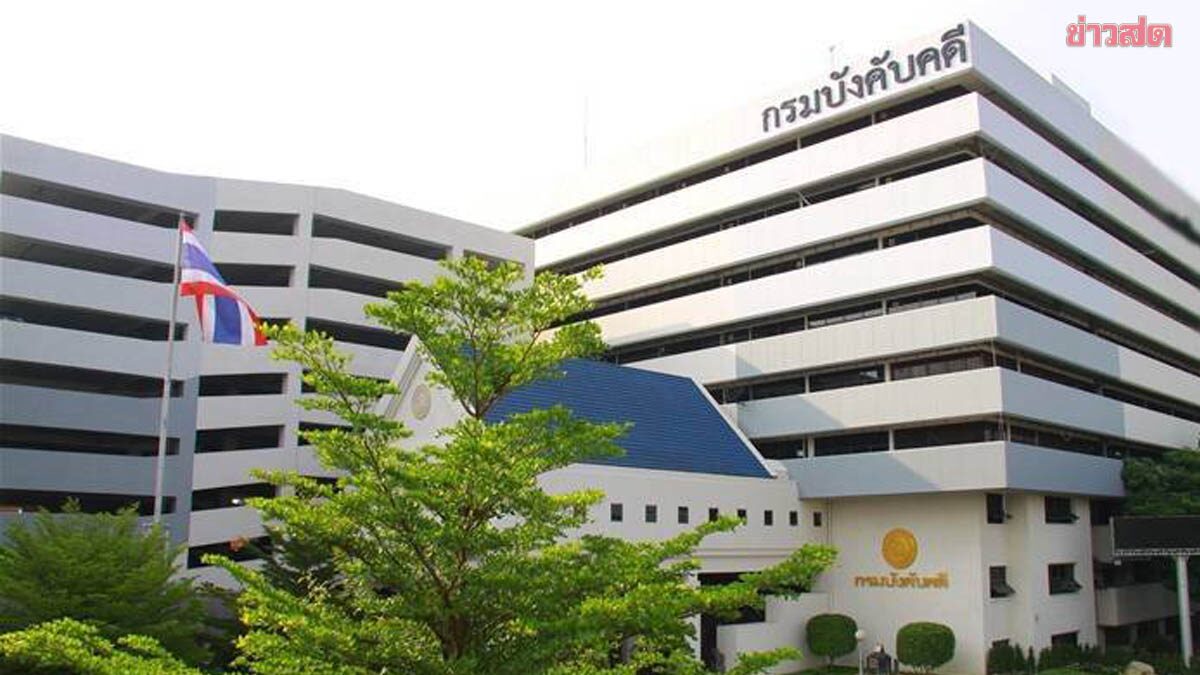 .กรมบังคับคดี เตรียมจัดมหกรรมขายทอดตลาดทรัพย์สิน ปี 69 เสาร์ที่ 14 มีนาคมนี้.