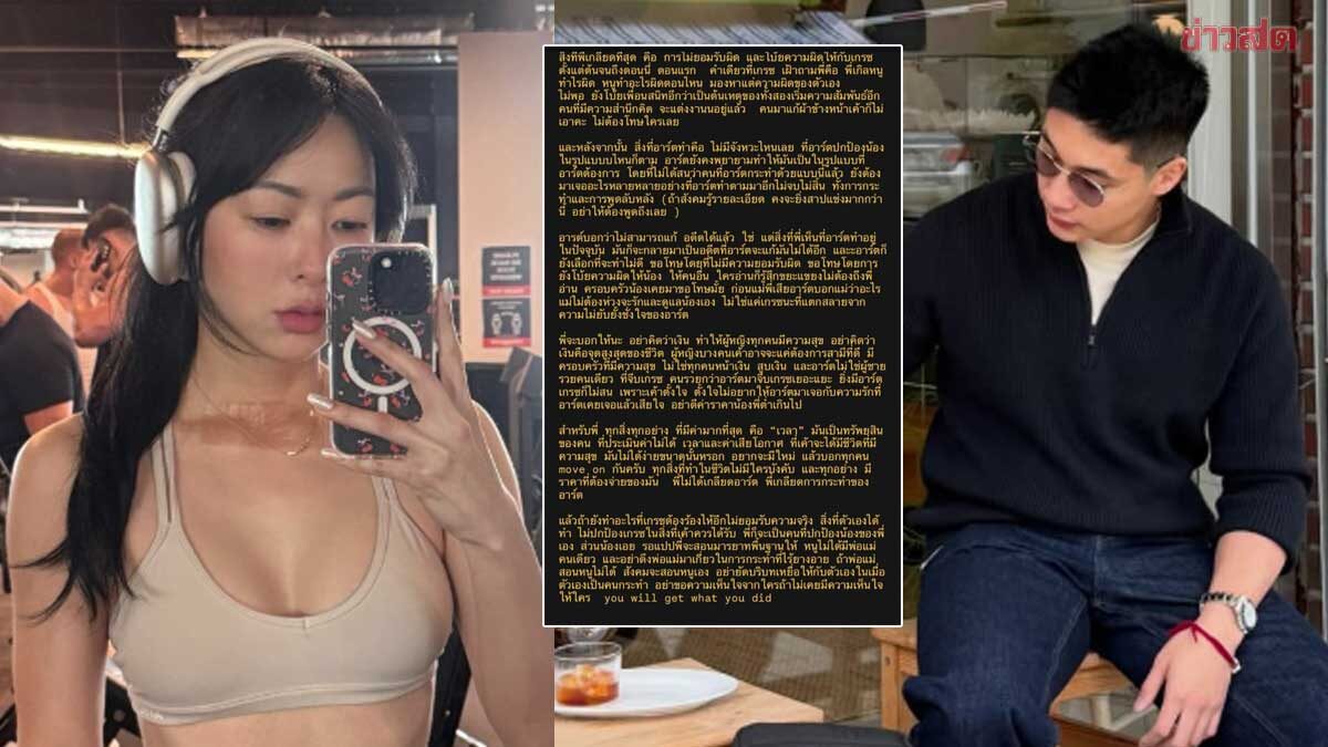 เดือดไม่แผ่ว เกิร์ล ฟาดกลับ ไฮโซอาร์ต เผยถึง เอย อย่ารับบทเหยื่อ