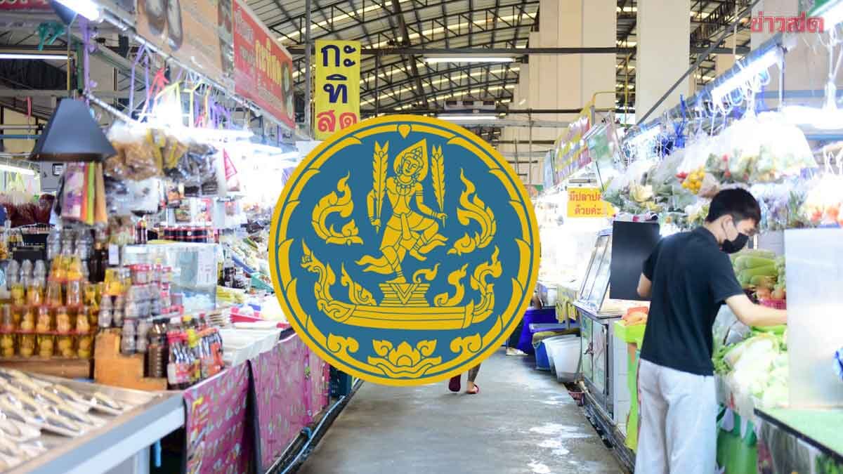 พาณิชย์ เปิดแผนดูแลราคาสินค้า-ผุดมาตรการ ช่วย เกษตรกร-ผู้บริโภค
