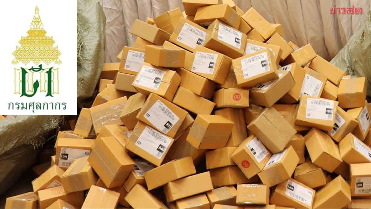 เตรียมขึ้นภาษีพัสดุนำเข้าสูงสุด 40% สร้างความเป็นธรรม-เพิ่มรายได้รัฐ