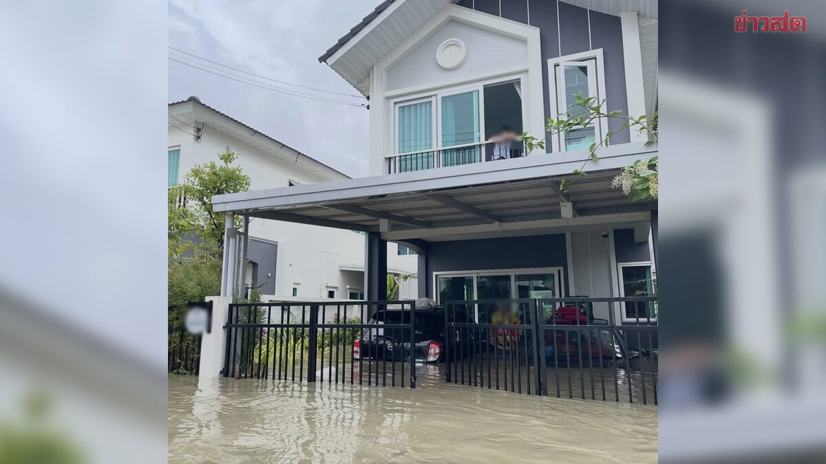 .ห๊ะ ? ชาวหาดใหญ่ ยื่นเรื่องขอค่าซ่อมแซมบ้านน้ำท่วม เทศบาลจ่ายให้ 240.