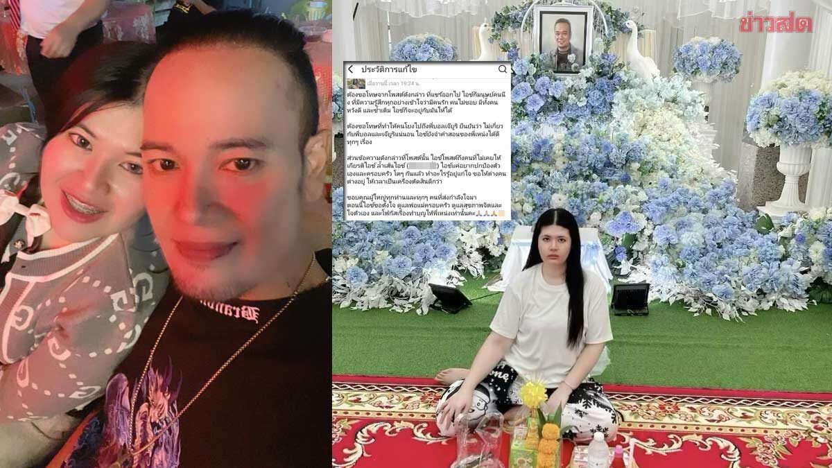 ไอซ์ ภรรยา เหน่ง ลั่นเชื่อสิ่งที่สามีเคยเตือนแล้ว เฉลยชัดโพสต์เลิกสร้างภาพระบุถึงใคร