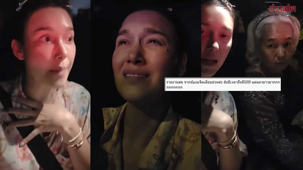 แจ็คกี้ ไม่ได้นอนต่อแถวยาวเติมน้ำมัน ขึ้นราคา 6 บาท แห่เมนต์สภาพเดียวกัน