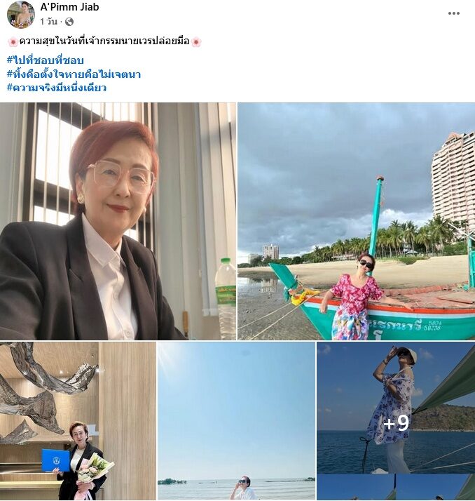 ส่องโพสต์ เจี๊ยบ อดีตนักแสดง อดีตภรรยา สุรชัย สมบัติเจริญ จี๊ดมาก ความจริงมีหนึ่งเดียว ความสุขในวันที่เจ้ากรรมนายเวรปล่อยมือ