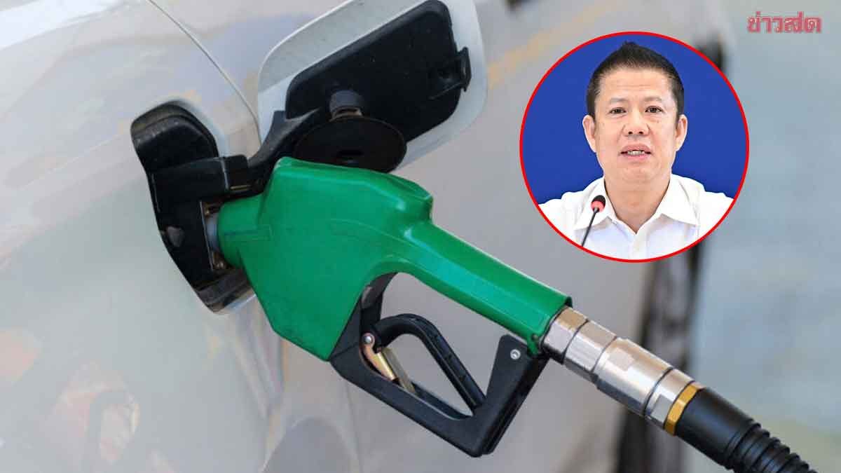 พลังงาน แจง ค่าการกลั่นพุ่ง ตามกลไกตลาด ยัน ไม่มีผลต่อราคาน้ำมันหน้าปั๊ม
