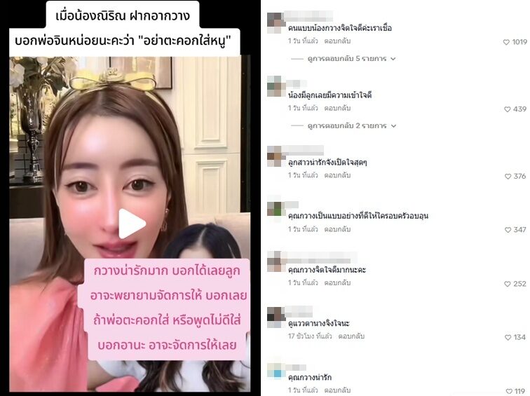กวาง รชิตา ตอบ น้องณิริน ที่เข้ามาคอมเมนต์กลางไลฟ์ฝากบอกพ่อ “อย่าตะคอกใส่หนู”