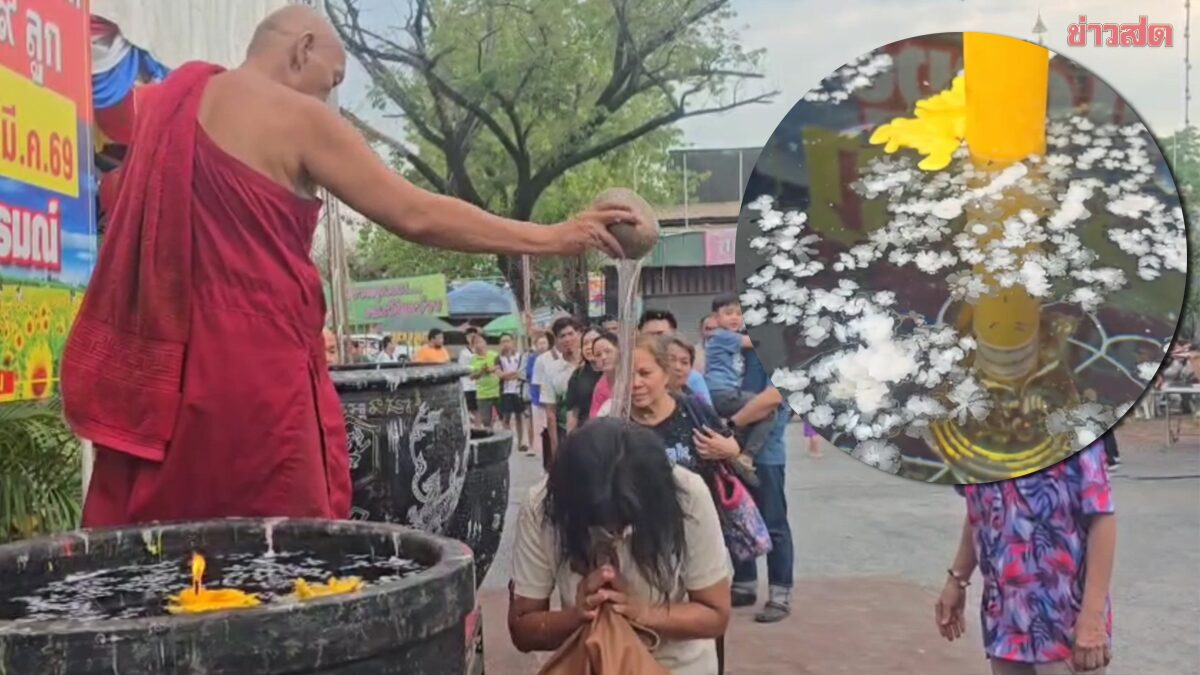 .ขอพรท้าวหิรัญพนาสูร แห่อาบน้ำมนต์สุริยันจันทราพระราหู เลขชัดโผล่อ่างน้ำมนต์.