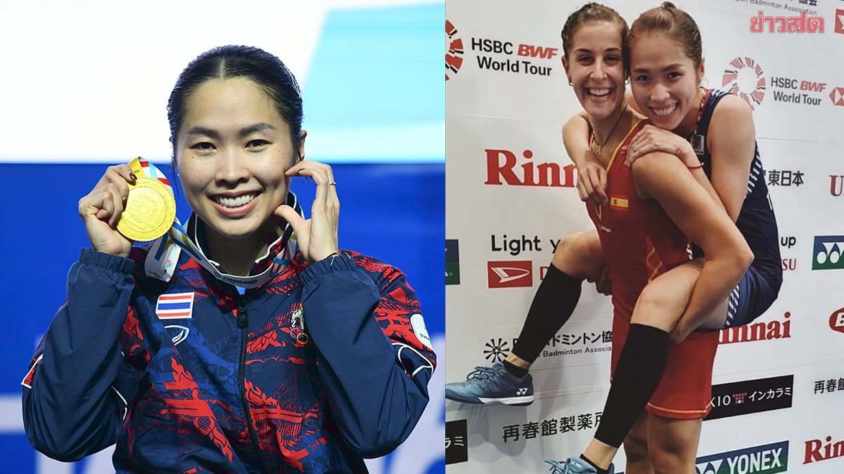 เมย์ รัชนก โพสต์อวยพร คาโรลินา มาริน หลังขนไก่สาวสเปนประกาศรีไทร์