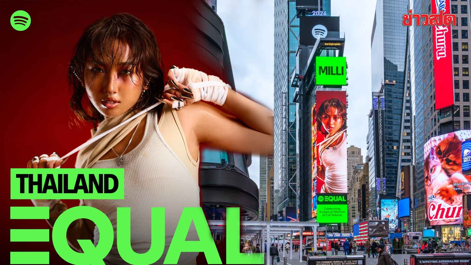 ข่าวสดมิวสิค -‘MILLI’ศิลปินหญิงมาแรง Top Global Ambassadors คู่ควรกับเวทีระดับโลก