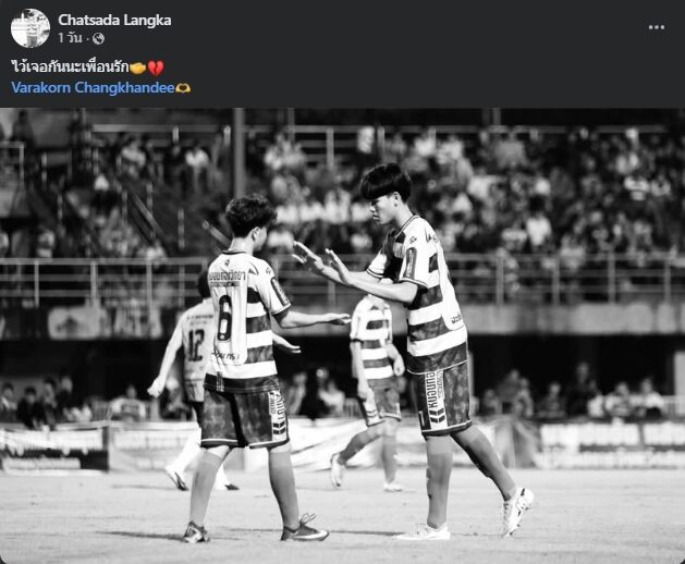 นาว เจษฎา โพสต์ซึ้งถึง เต วรากร