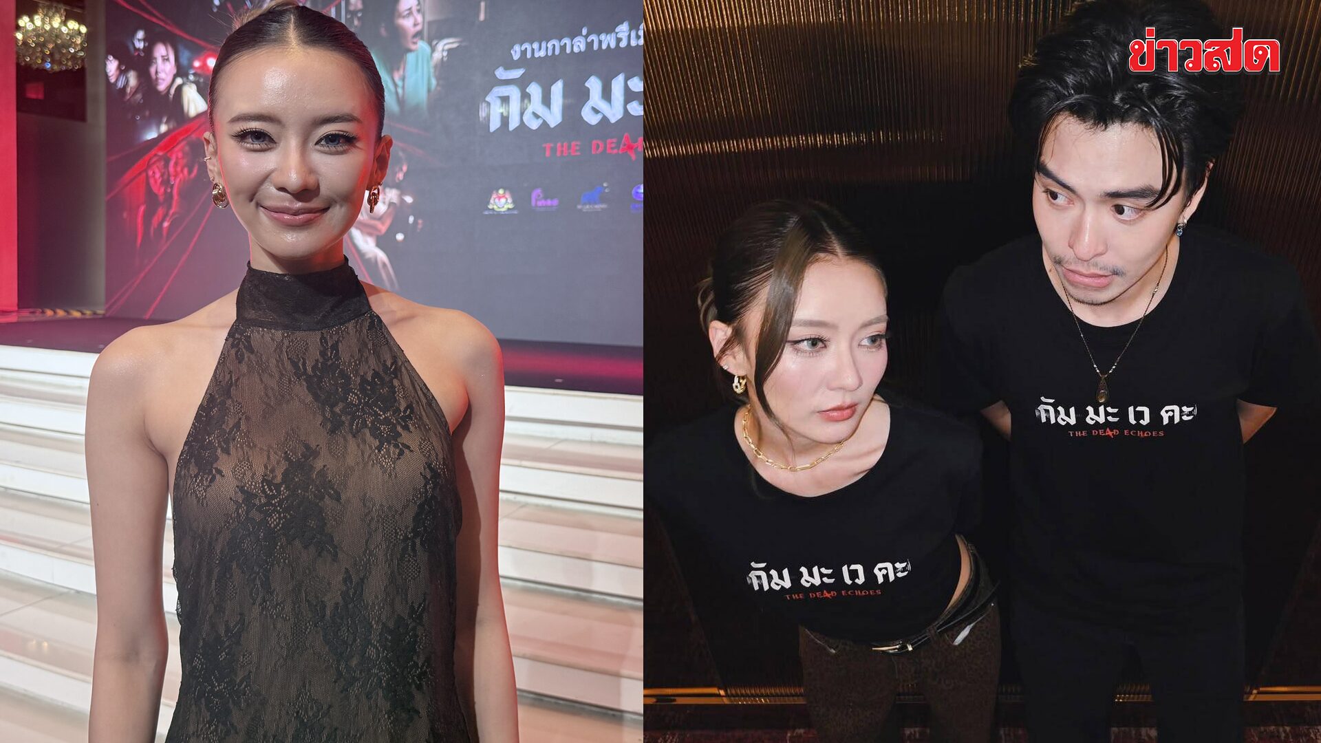 แพรวา ขึ้นแท่นเจ้าแม่หนังผี ปล่อยของ “กัม มะ เว คะ” การันตีความหลอน ยก นนท์ เก่งสมมง