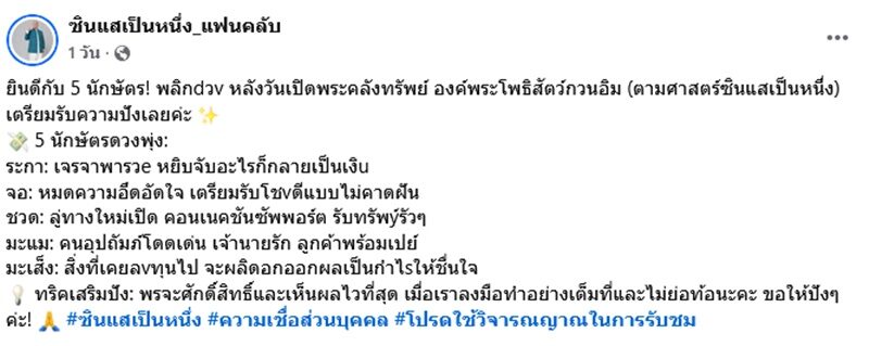 ดวงเปลี่ยนใหญ่หลังวันเปิดพระคลังทรัพย์ ซินแสเป็นหนึ่ง เปิด 5 ปีนักษัตร พลิกดวงพุ่งหมดความอึดอัดใจเตรียมรับโชคไม่คาดฝัน