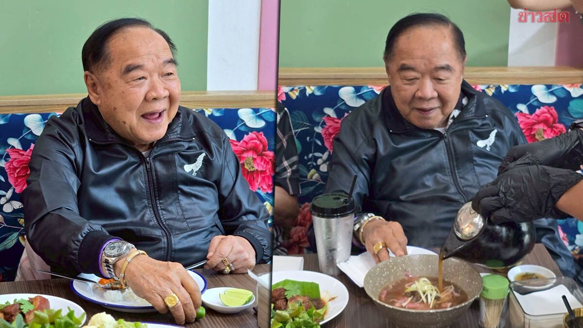 บิ๊กป้อม แย้มยิ้มสดใส ตะลอนกิน ชวนชิม ร้านกาตุ่ย ลั่นอาหารใต้แท้ๆ เข้มข้น