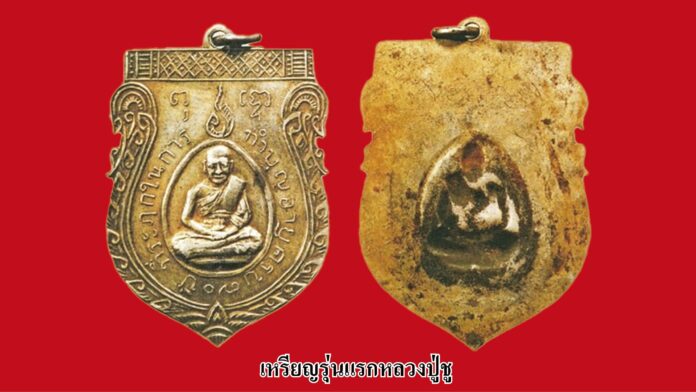 รอบด้านวงการพระ - เหรียญหลวงพ่อบุญมา