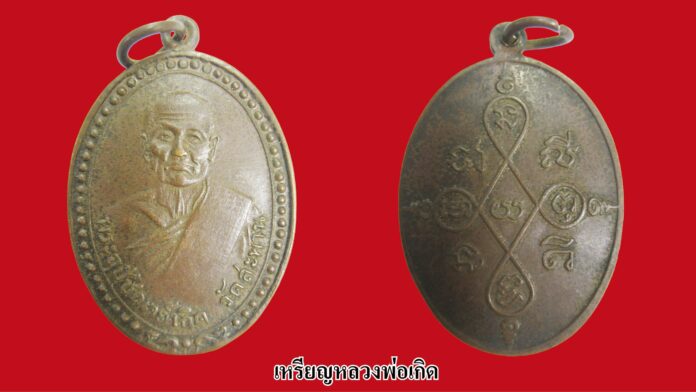 รอบด้านวงการพระ - เหรียญหลวงปู่สาย วัดป่าพรหมวิหาร
