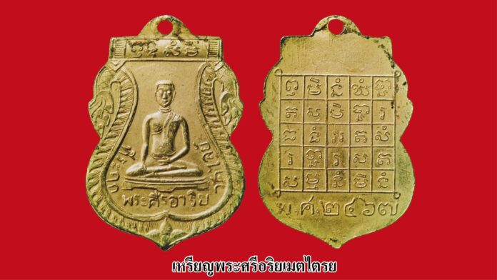 รอบด้านวงการพระ - เหรียญหลวงพ่อบุญมา