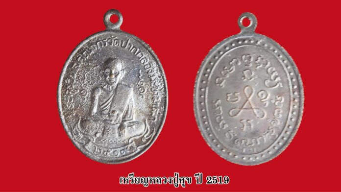 รอบด้านวงการพระ - เหรียญรูปเหมือนหลวงปู่ยิ้ม-หลวงปู่เหรียญ วัดหนองบัว