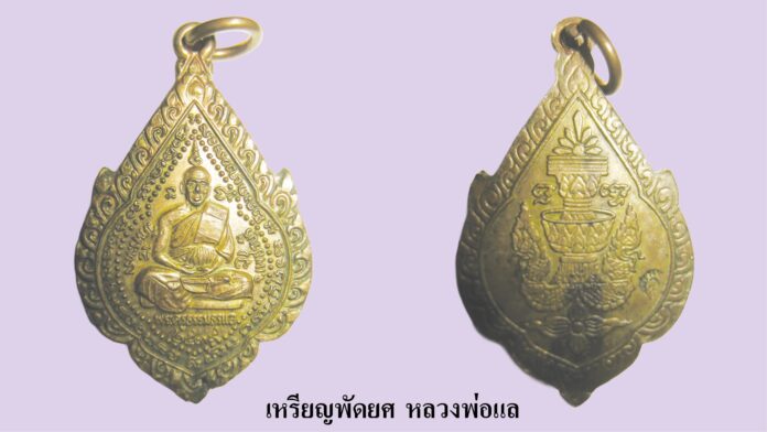 วงการพระสุดสัปดาห์ - เหรียญหล่อหน้าเสือ หลวงพ่อน้อย-เหรียญหลวงพ่อเพชร