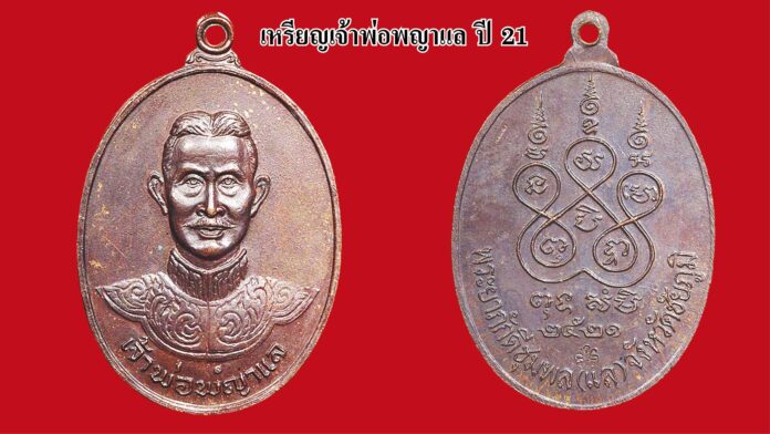วงการพระสุดสัปดาห์ - เหรียญหลวงพ่อรักษ์-หลังพุทธชินราช