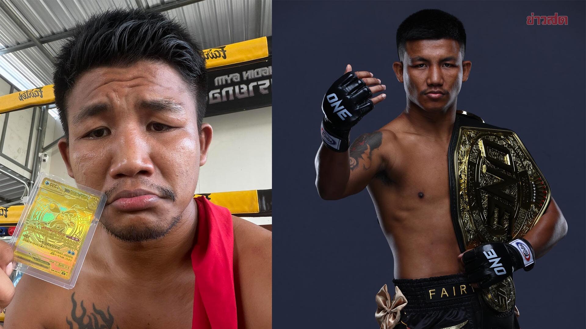 รถถัง ยันอีกรอบไม่มีปัญหากับ ONE แค่สัญญาหมด กำลังเจรจาข้อตกลงใหม่