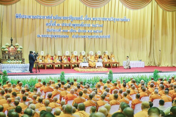 สดจากหน้าพระ - มอบประกาศสำนักนายกฯ พระราชทานวิสุงคามสีมา