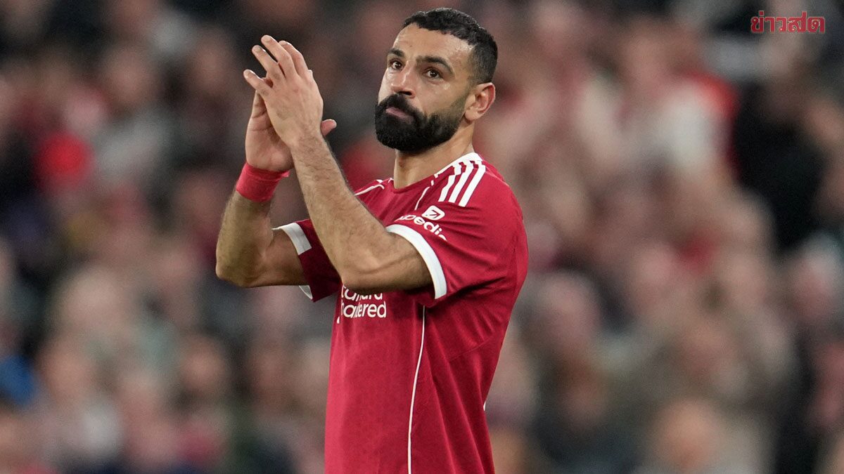 ลิเวอร์พูล ไฟเขียว ซาลาห์ ย้ายทีมไร้ค่าตัวจบซีซั่นนี้ – เอเยนต์รับยังไม่รู้อนาคต