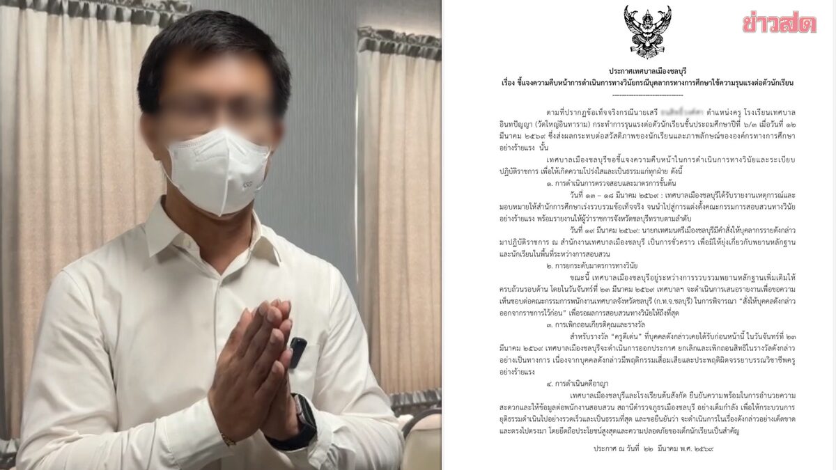 สั่ง 'ครูโหด' ปิดห้องตบ-ต่อย ป.6 ออกราชการไว้ก่อน พร้อมเพิกถอนรางวัลครูดีเด่น - ข่าวสด