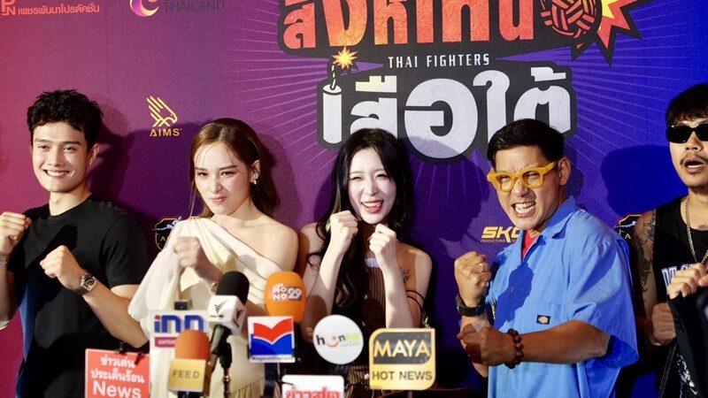 เปิดรอบปฐมทัศน์!