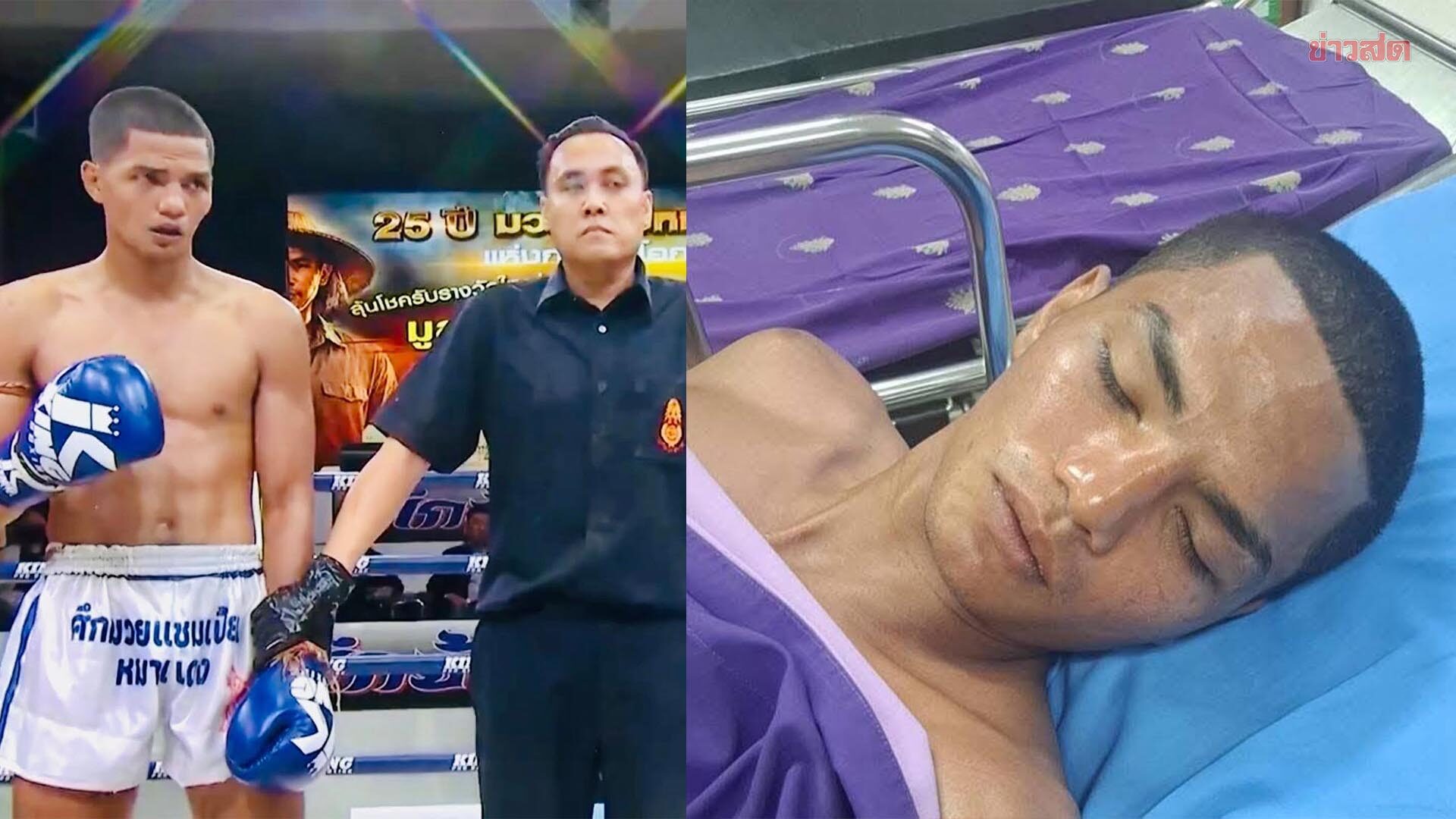 ฉี่ไม่หยุด! หาม พฤหัสน้อย ส่งโรงพยาบาลหลังแพ้ แมมมอส – อวตาร คาดถูกวางยา