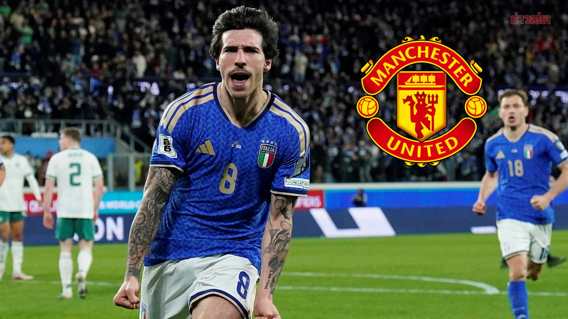 แมนยู เอาจริงจ่อยื่นคว้า โตนาลี เสริมแกร่งแดนกลาง – นักเตะเปิดทางย้ายทีม