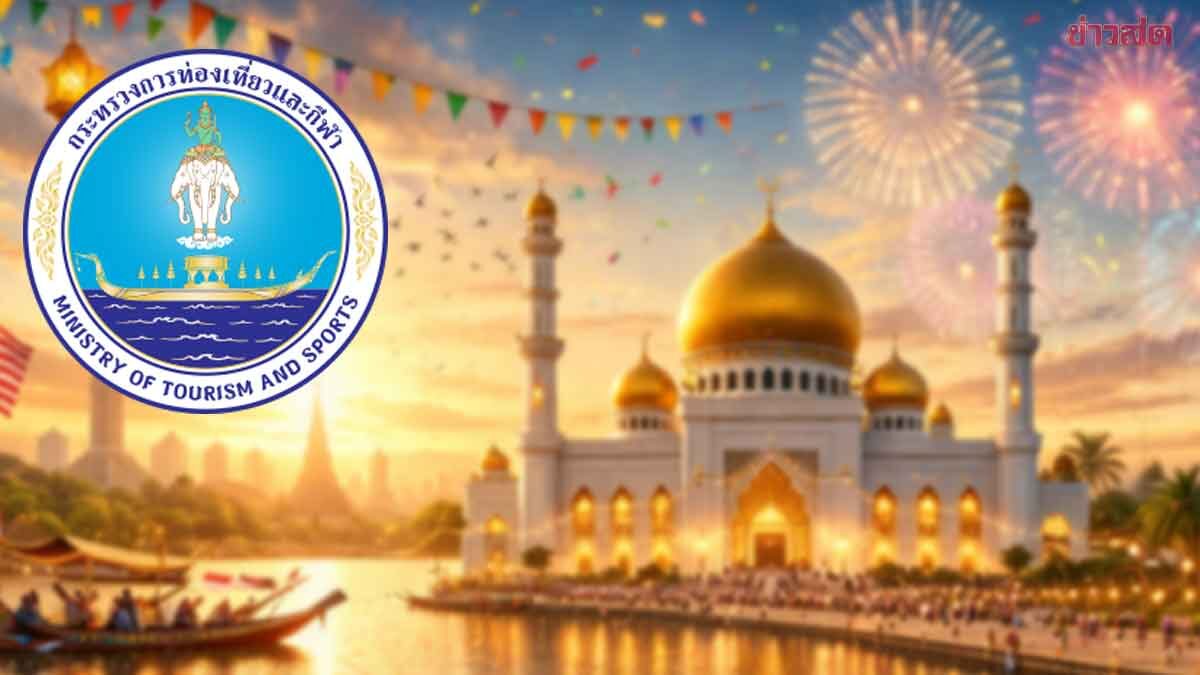 อีดิ้ลฟิตรี ปลุกเที่ยวไทย ต่างชาติแห่เข้า 6.7 แสน ดันรายได้ทะลุ 4 แสนล้าน