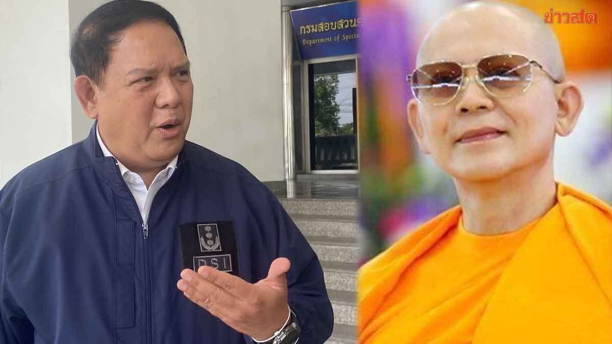 อธิบดีดีเอสไอ รับ คดีธัมมชโย ขาดอายุความ หากปรากฏตัว ก็ไม่สามารถควบคุมตัวได้