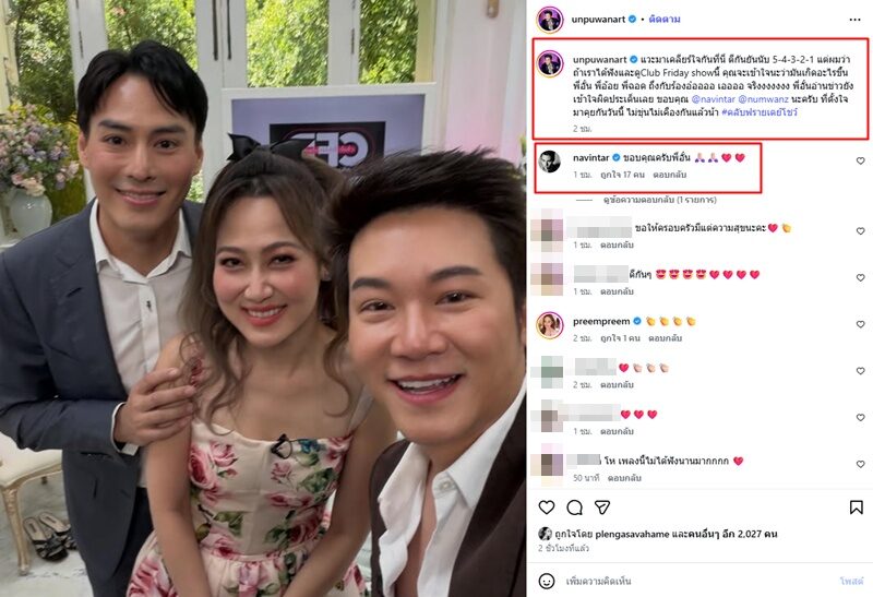ไม่ขุ่นเคืองกันแล้ว! อั๋น ภูวนาท เปิดภาพ ไฮโซน้ำหวาน - นาวิน ต้าร์ มาเคลียร์ใจกัน ดูแล้วจะเข้าใจ พี่อ้อย-พี่ฉอด ถึงกับร้องอ๋อเออจริง