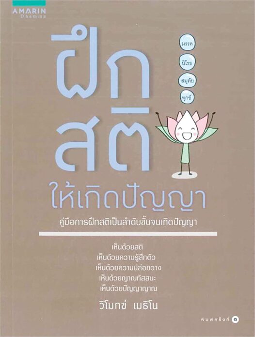 เลาะแผงหนังสือธรรมะ
