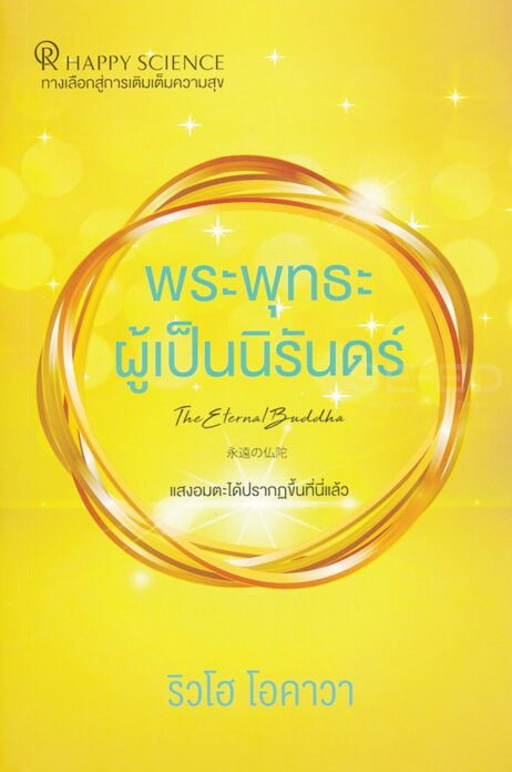 เลาะแผงหนังสือธรรมะ