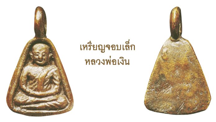 รอบด้านวงการพระ