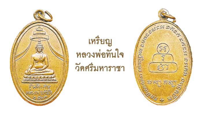 รอบด้านวงการพระ