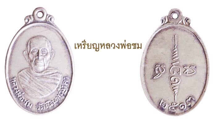 รอบด้านวงการพระ