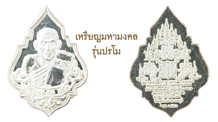 รอบด้านวงการพระ