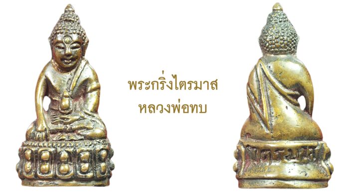 รอบด้านวงการพระ