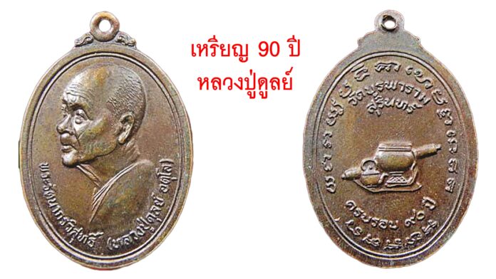 รอบด้านวงการพระ