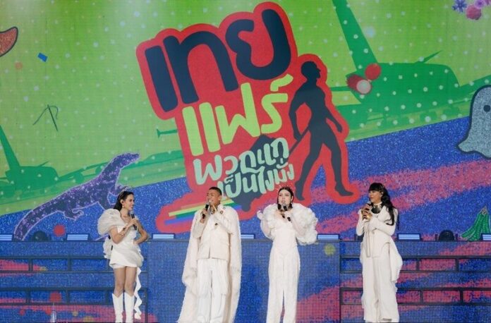สดบันเทิง - ป๋อมแป๋ม-ก๊อตจิ-กอล์ฟ-เจนนี่’ จัดเต็ม “เทยแฟร์ พวกแกเป็นไงมั่ง”