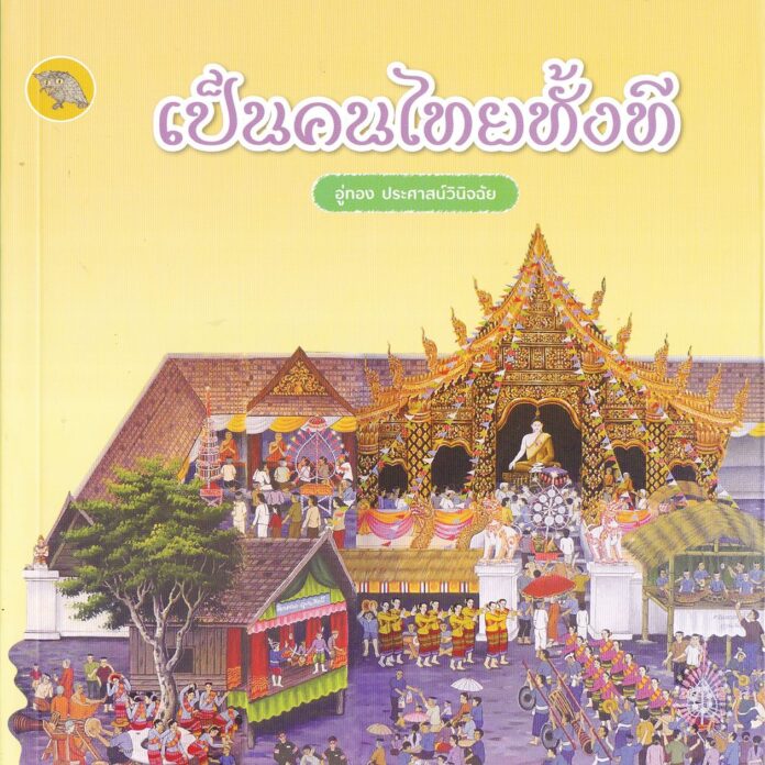 เลาะแผงหนังสือธรรมะ